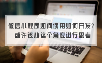 微信开发，APP开发，微信小程序，APP