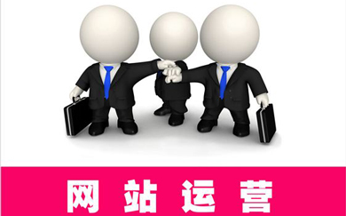 网页，网页运营，网页制作，网页开发，html5
