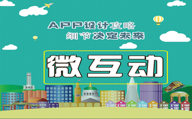 app，app制作，app开发