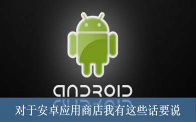 APP，安卓，APP开发，APP制作，安卓开发，安卓制作