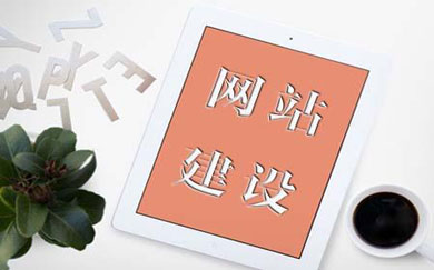 南昌网站建设,南昌网络公司,南昌APP开发,江西APP定制开发,南昌网站设计,南昌微信开发,南昌商城
