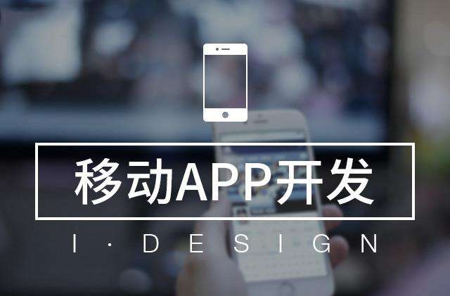 南昌APP开发,南昌APP制作,南昌app开发公司,南昌小程序开发,南昌网站建设,江西APP定制开发