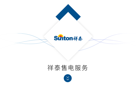 祥泰，企业官网，售电