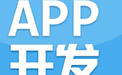 南昌APP开发,南昌APP制作,南昌app开发公司,南昌小程序开发,南昌网站建设,江西APP定制开发