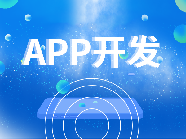 南昌APP开发,南昌APP制作,南昌app开发公司,南昌小程序开发,南昌网站建设,江西APP定制开发