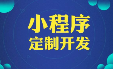 南昌APP开发,南昌APP制作,南昌app开发公司,南昌小程序开发,南昌网站建设,江西APP定制开发