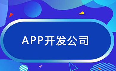 南昌APP开发,南昌APP制作,南昌app开发公司,南昌小程序开发,南昌网站建设,江西APP定制开发