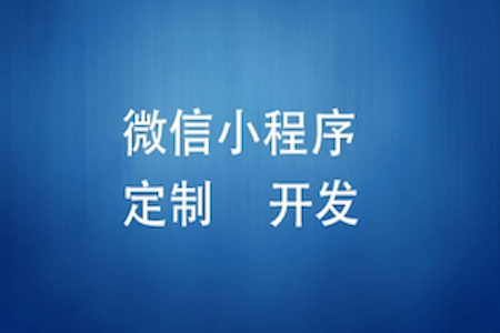 南昌APP开发、南昌开发APP、南昌小程序开发、APP开发、小程序开发、开发APP、开发小程序